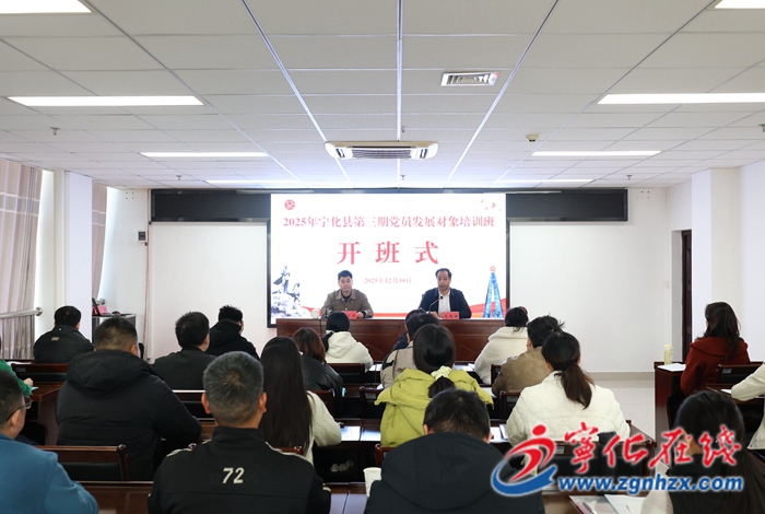 寧化縣第三期黨員發(fā)展對象培訓(xùn)班開班