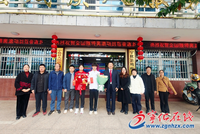 寧化縣殘聯(lián)舉辦全國殘?zhí)貖W運動員載譽返鄉(xiāng)見面慰問會