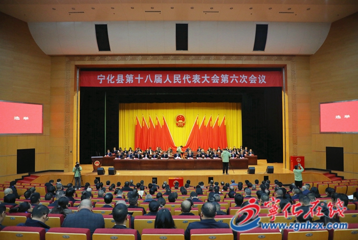 寧化縣第十八屆人民代表大會第六次會議召開第三次全體會議