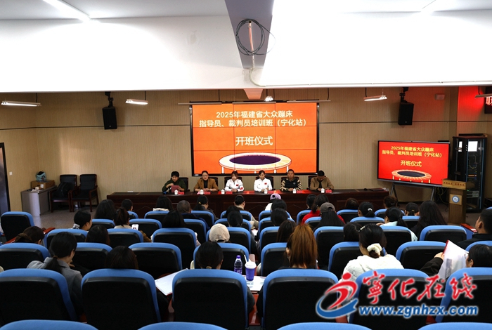 福建省大眾蹦床指導員、裁判員培訓班（寧化站）在寧化舉辦