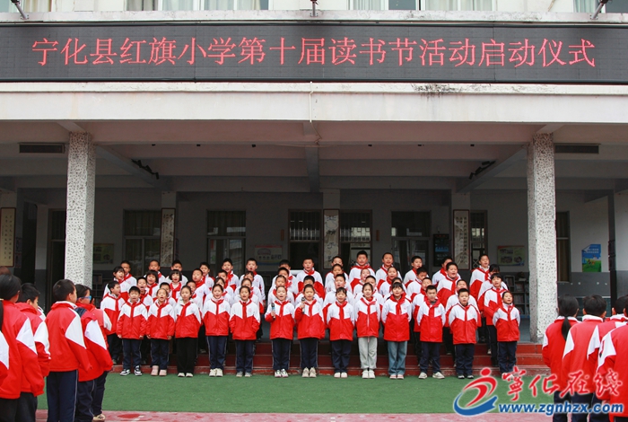 書香致遠！寧化縣紅旗小學第十屆讀書節活動啟動