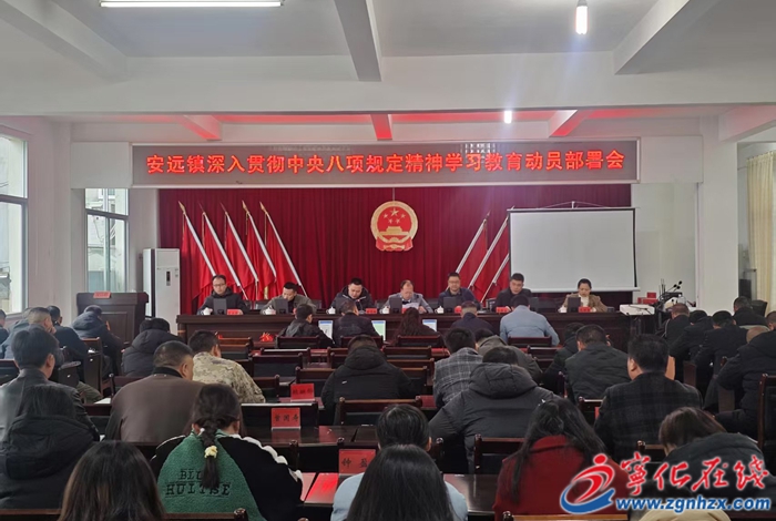 寧化：扎實推動深入貫徹中央八項規定精神學習教育有序開展(三）