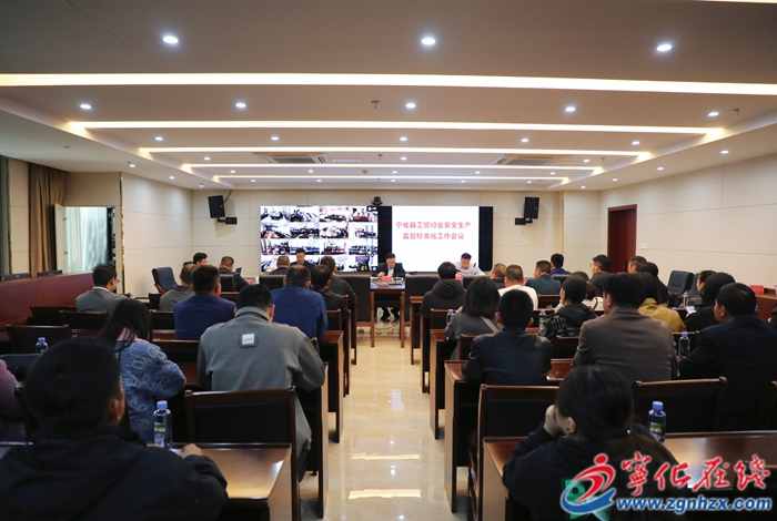 寧化召開工貿行業安全監管標準化工作視頻會