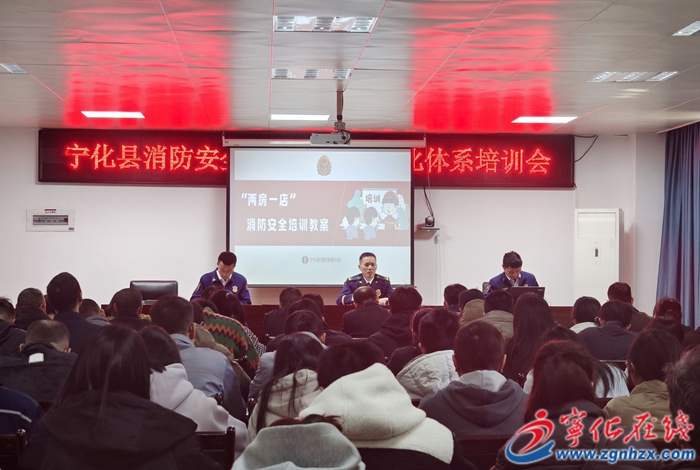寧化縣召開消防安全生產監管標準化體系培訓會