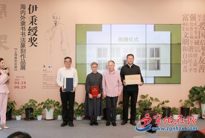 “伊秉綬獎”海內外隸書書法篆刻作品巡展（嘉定站）開幕