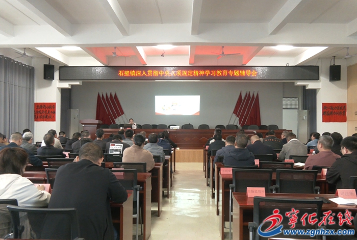 石壁鎮與方田鄉積極開展中央八項規定精神學習教育