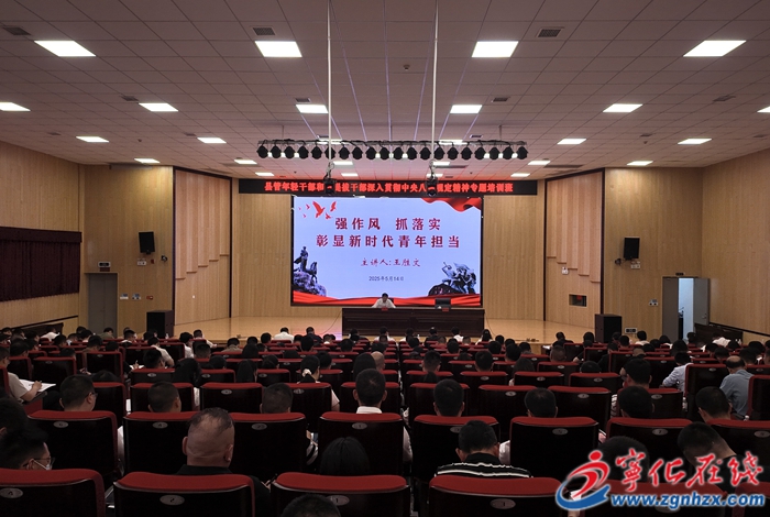 寧化縣管年輕干部和新提拔干部深入貫徹中央八項規定精神專題培訓班開班