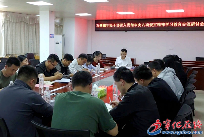 石壁鎮：持續深化年輕干部廉政教育