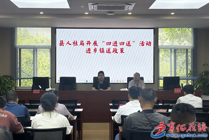 寧化縣人社局開展“四進四送”活動深入企業(yè)送服務(wù)