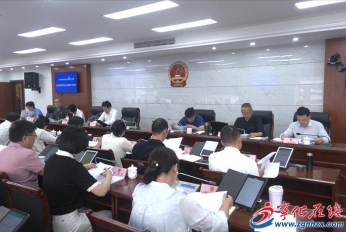 寧化縣第十八屆人大常委會第三十二次會議召開