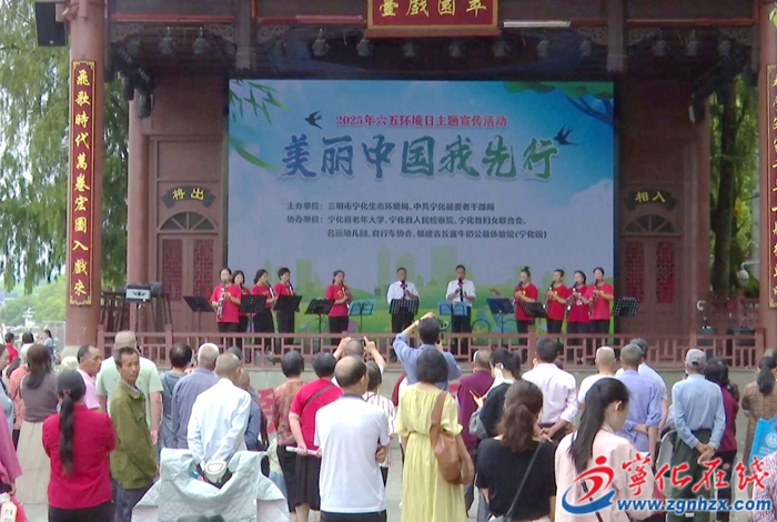 寧化開展“六五”環境日系列宣傳活動