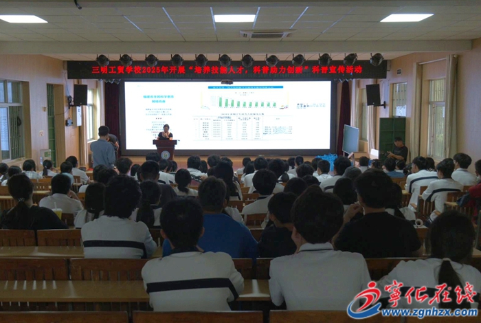 寧化縣科協開展科普進校園活動