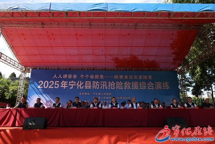 寧化縣開展防汛搶險救援綜合演練