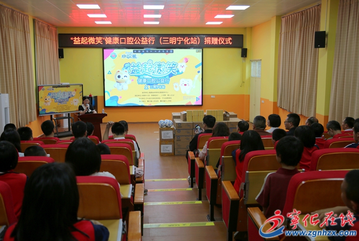 “益起微笑”健康口腔公益行活動走進寧化