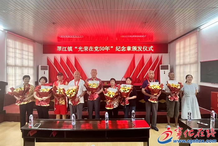 寧化：為152名老黨員頒發(fā)“光榮在黨50年”紀(jì)念章