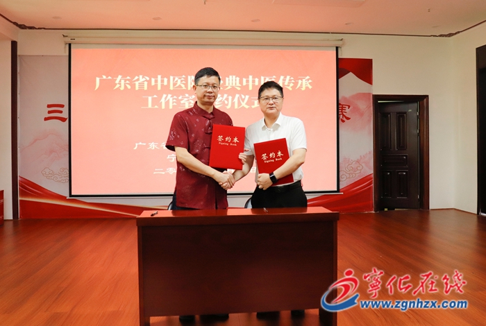 廣東省中醫院中醫經典傳承工作室落戶寧化