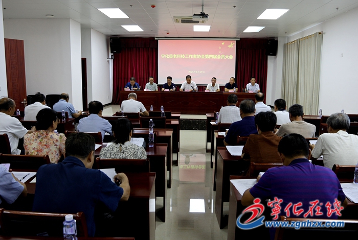 寧化縣老科技工作者協會第四屆會員大會召開