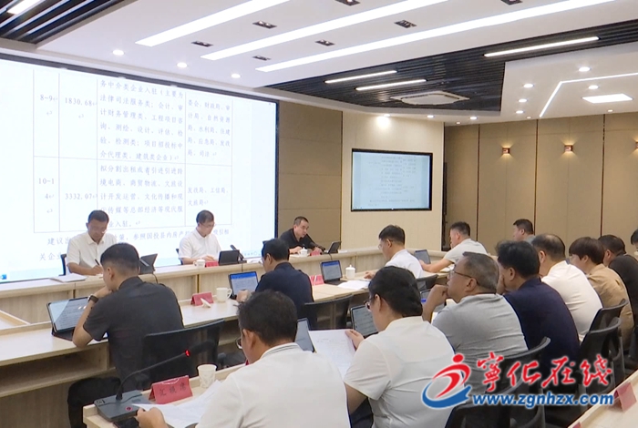 寧化縣政府召開第七次常務會議