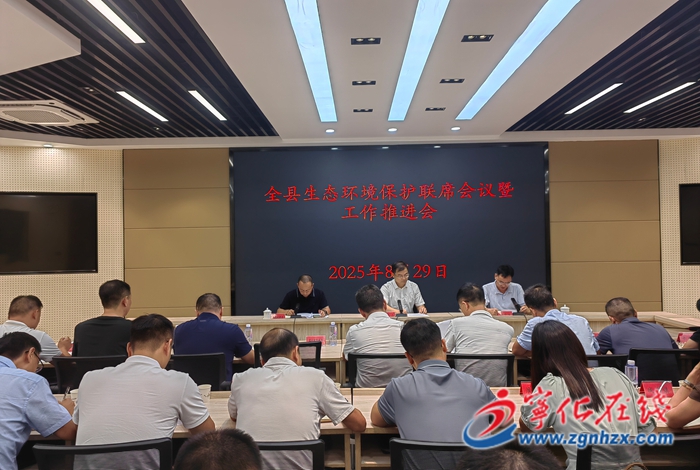 寧化縣召開全縣生態環境保護聯席會議暨工作推進會