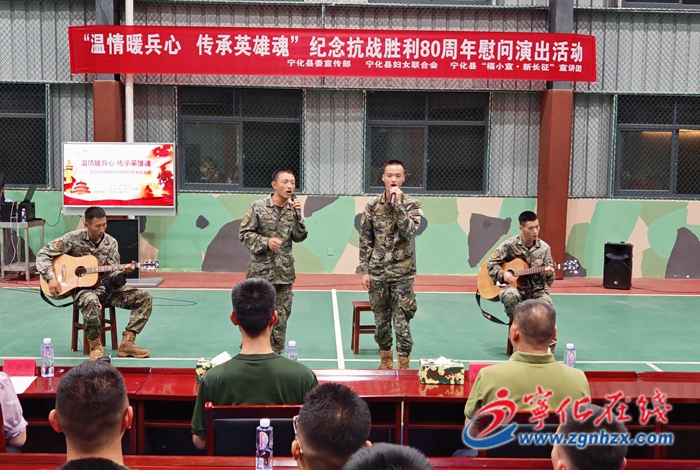 寧化縣開展“溫情暖兵心 傳承英雄魂”  紀念抗戰勝利80周年慰問演出活動