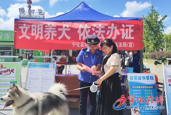 寧化：開展“文明養犬，依法辦證”主題宣傳活動
