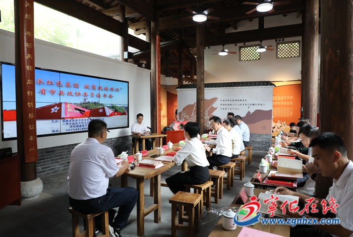 “傳承紅色基因 凝聚民族共識”省市縣政協委員讀書活動在寧化舉行