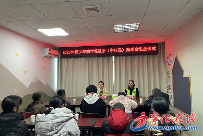寧化縣舉辦2025年三明市青促會助學金發放儀式