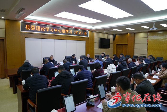 寧化縣委理論學(xué)習(xí)中心組學(xué)習(xí)（擴大）會議召開