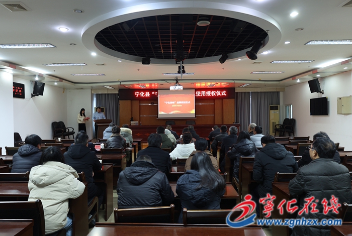 寧化：舉行“寧化根味”首次授權儀式