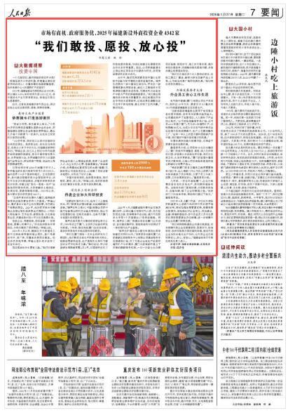 “我們敢投、愿投、放心投” | 人民日報點贊福建去年新設外商投資企業4342家