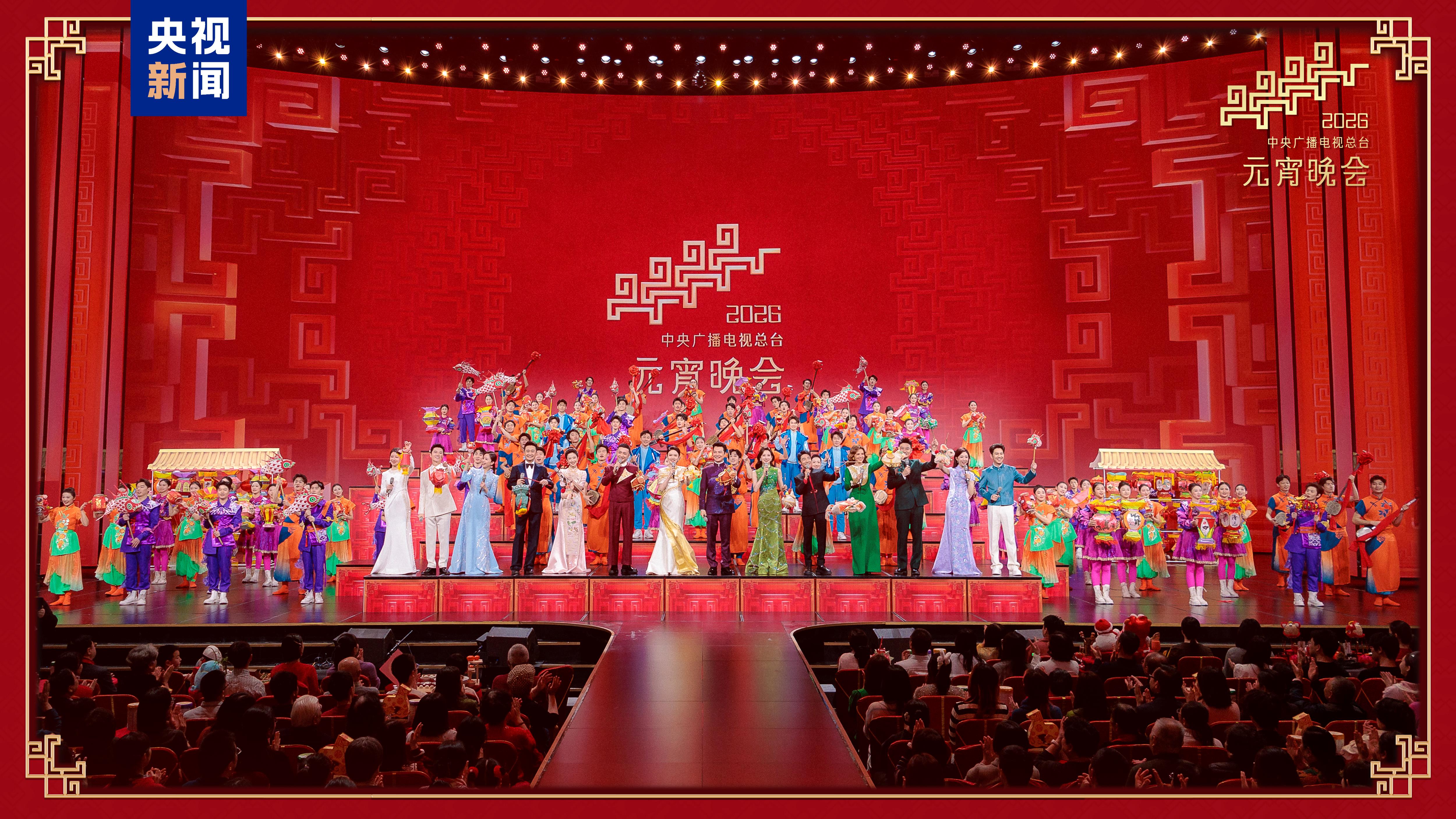 月圓人團圓！中央廣播電視總臺《2026年元宵晚會》邀您鬧元宵