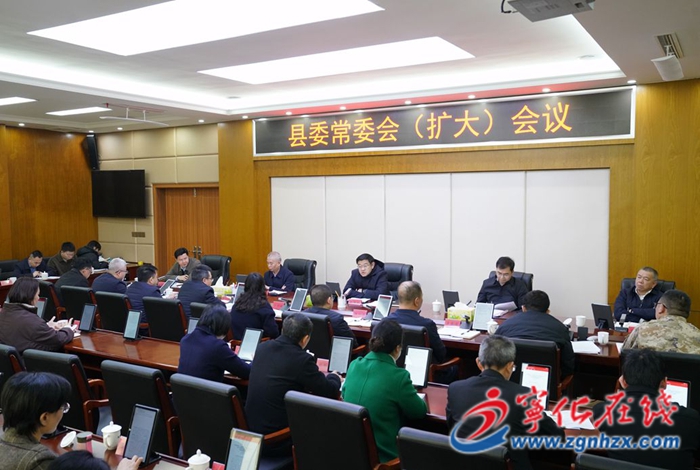 寧化縣委常委會(huì)（擴(kuò)大）會(huì)議召開