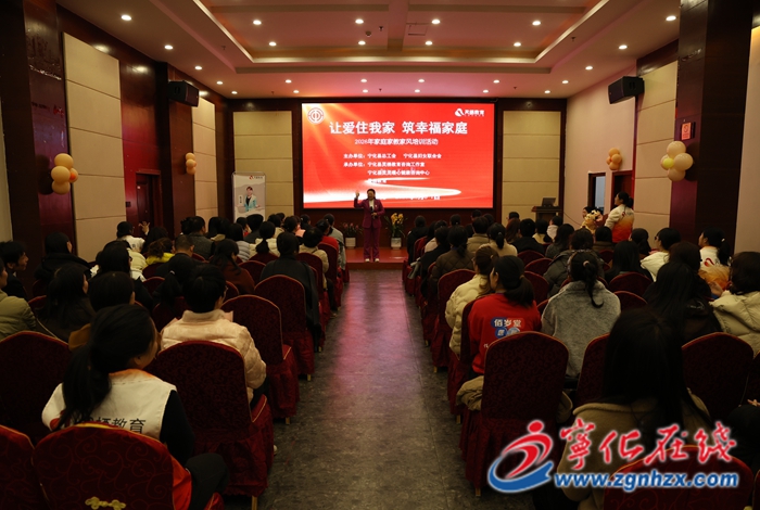 寧化舉辦職工家庭家教家風(fēng)培訓(xùn)活動