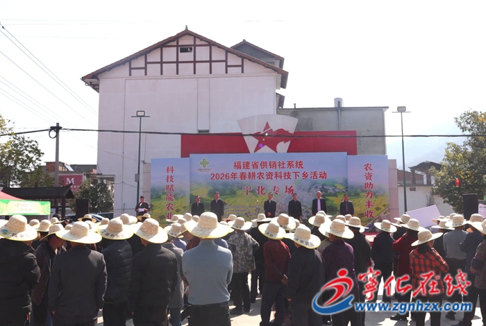福建省供銷社系統春耕農資科技下鄉寧化專場活動在湖村鎮舉辦