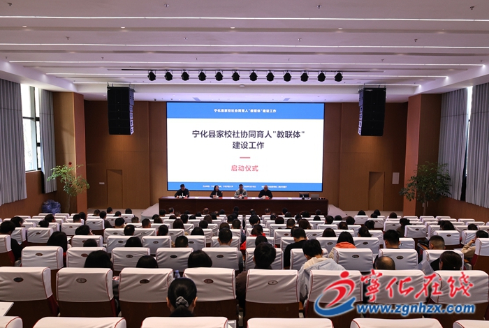寧化家校社協(xié)同育人“教聯(lián)體”建設(shè)專題培訓(xùn)班開班