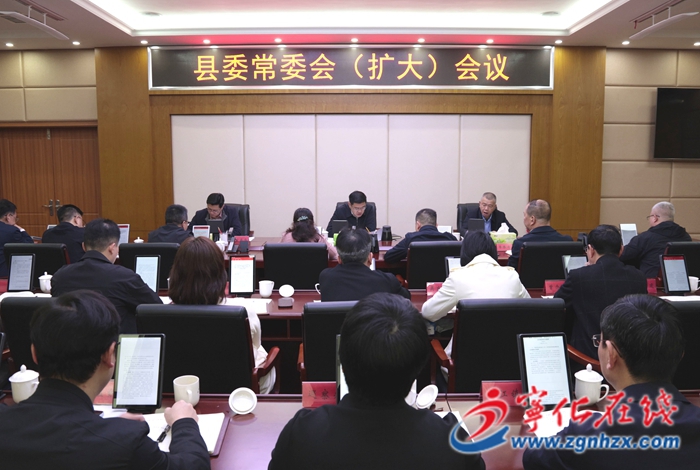 寧化縣委常委會（擴大）會議召開