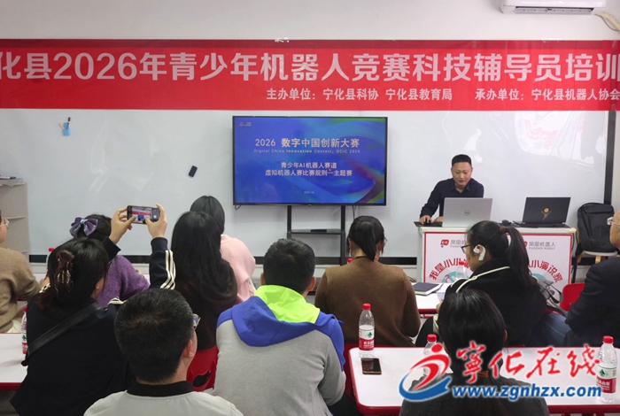 寧化開展青少年機器人競賽科技輔導員培訓