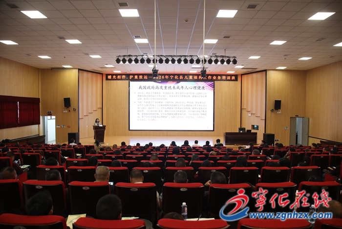 寧化舉辦“暖光相伴·護童致遠”全縣兒童福利工作業(yè)務培訓班