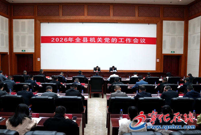 寧化縣召開全縣機關黨的工作會議暨縣直機關黨組織書記抓基層黨建工作述職評議會
