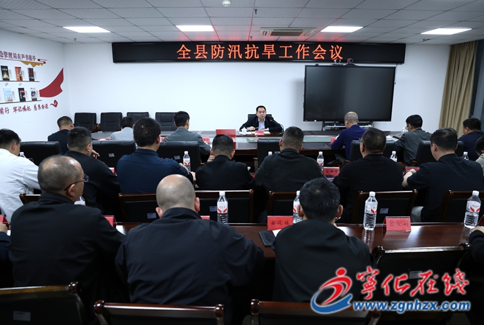 寧化部署防汛抗旱工作