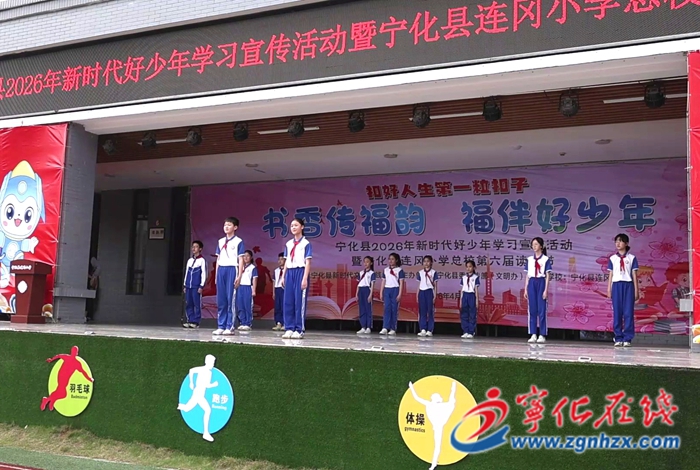 寧化開展新時代好少年學習宣傳活動