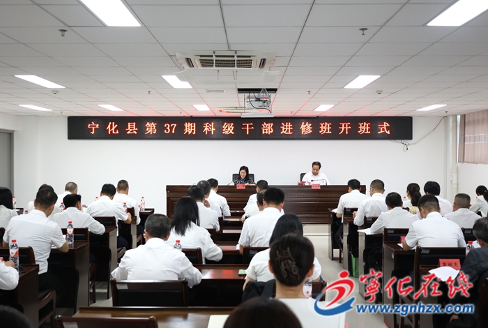 寧化縣第37期科級干部進修班正式開班