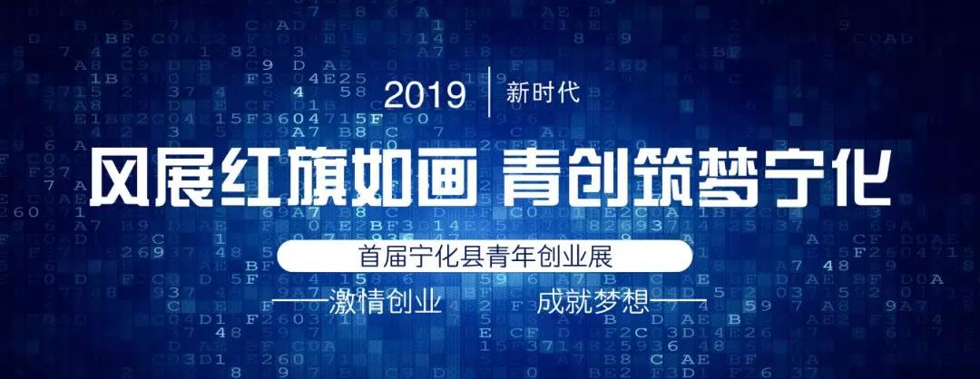 這個展出，寧化首屆！邀你來報名參展啦！