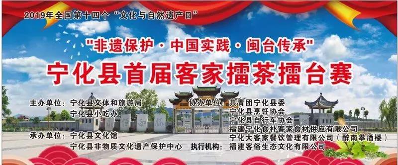 寧化首屆客家擂茶擂臺賽報名開始啦！