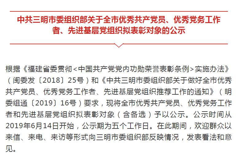點(diǎn)贊！寧化這些個人和單位擬受市里表彰！