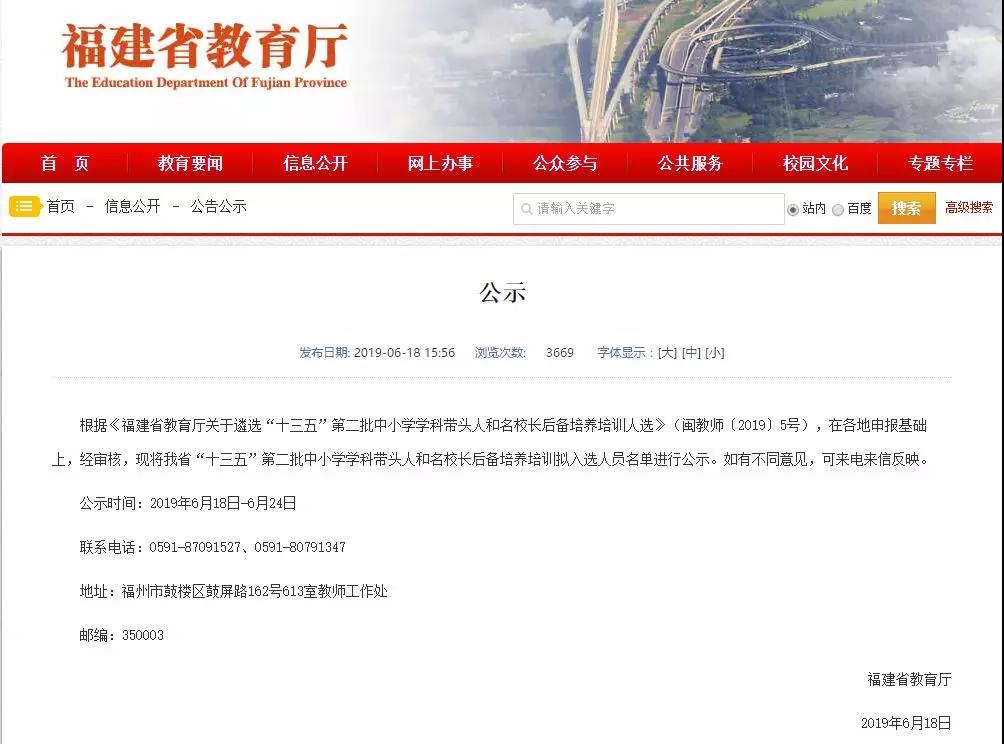 厲害了！寧化這些校長和老師即將“升級”！名單在這里