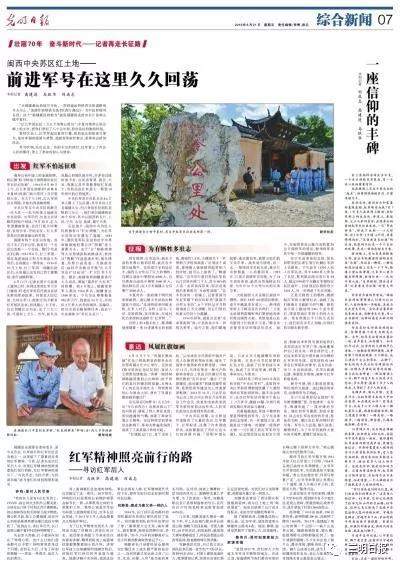 【光明日報特別報道】閩西中央蘇區紅土地——前進軍號在這里久久回蕩