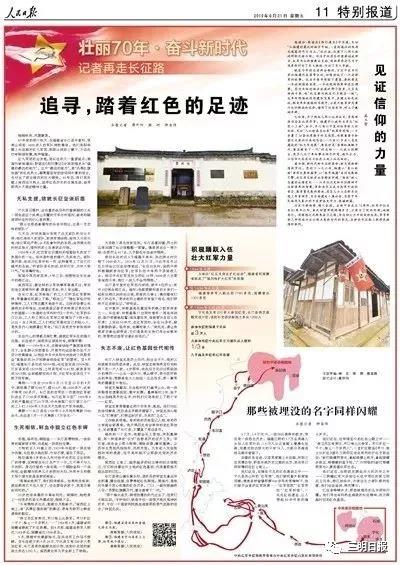 【人民日報特別報道】追尋，踏著紅色的足跡！閩西這些往事感人，傳遞著偉大不屈的精神力量