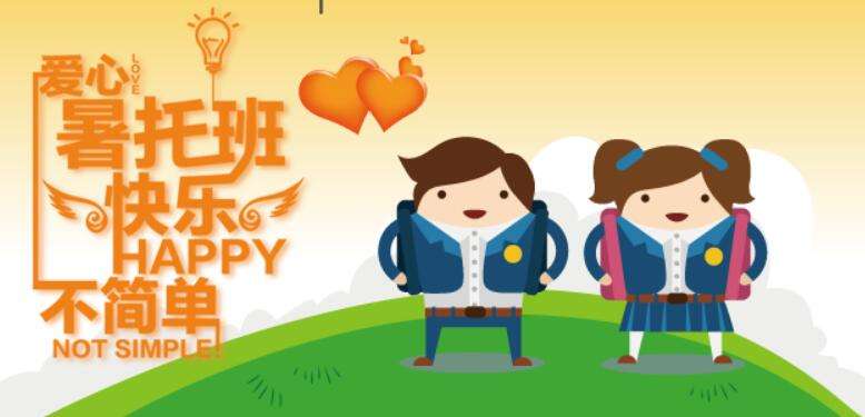 寧化職工子女暑托班，今天開始報名！條件是……