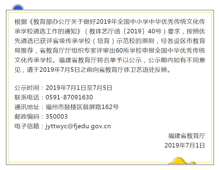 厲害了！寧化這所學校擬申報中華優秀文化傳承學校！